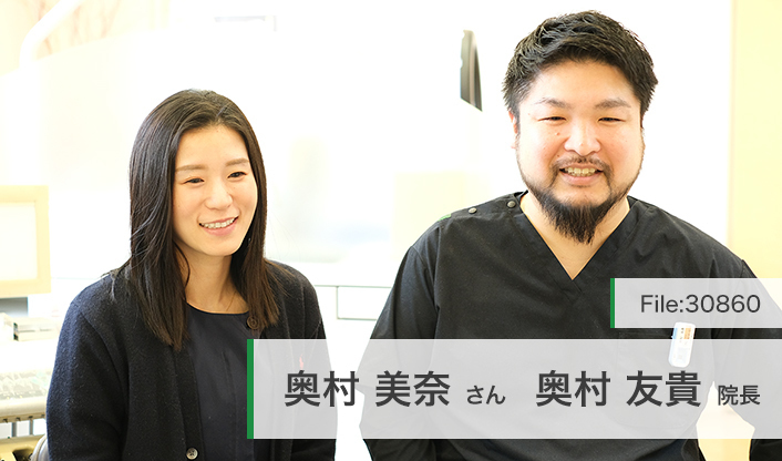 奥村友貴院長、奥村美奈さん 医療法人 奥村歯科医院 main