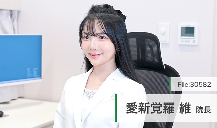 愛新覚羅維院長 愛新覚羅クリニック main