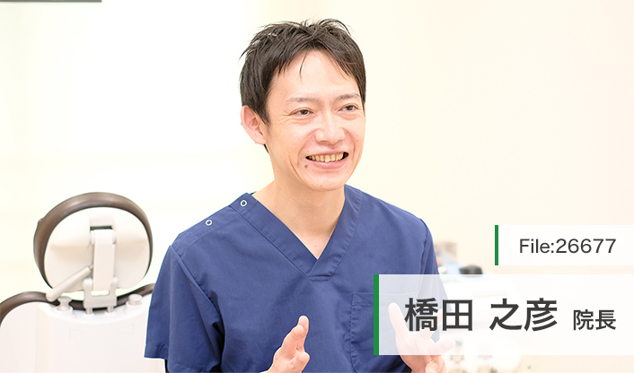 橋田之彦院長 お花茶屋ハル歯科・矯正歯科 main