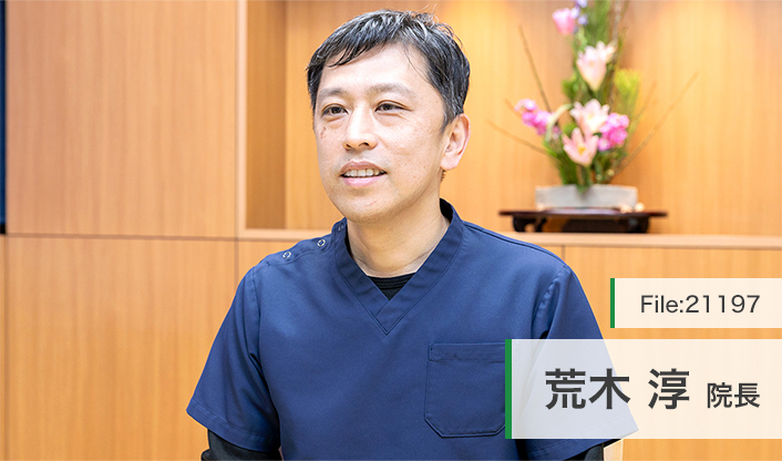 荒木淳院長 荒木歯科医院 main