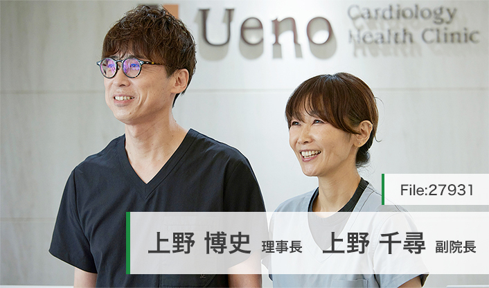 上野博史理事長、上野千尋副院長 うえの内科・循環器内科クリニック main