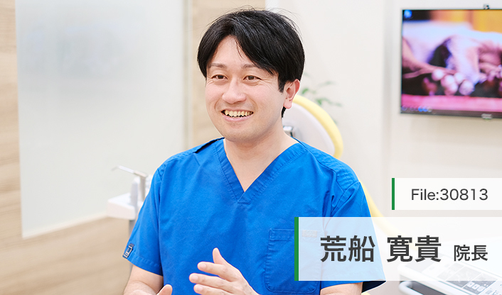荒船寛貴院長 ゆずの木歯科クリニック main