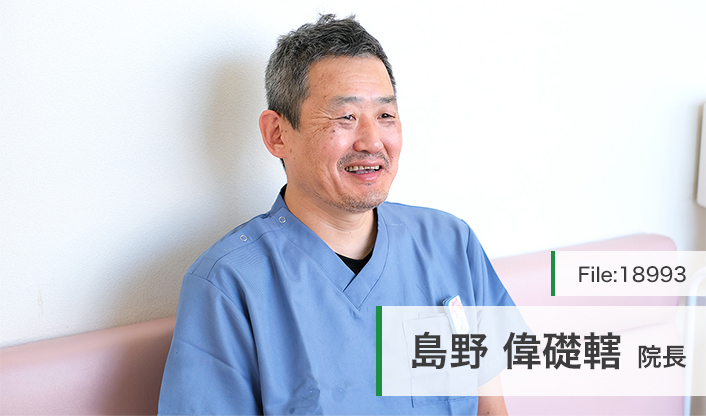 島野偉礎轄院長 あさひ歯科クリニック main