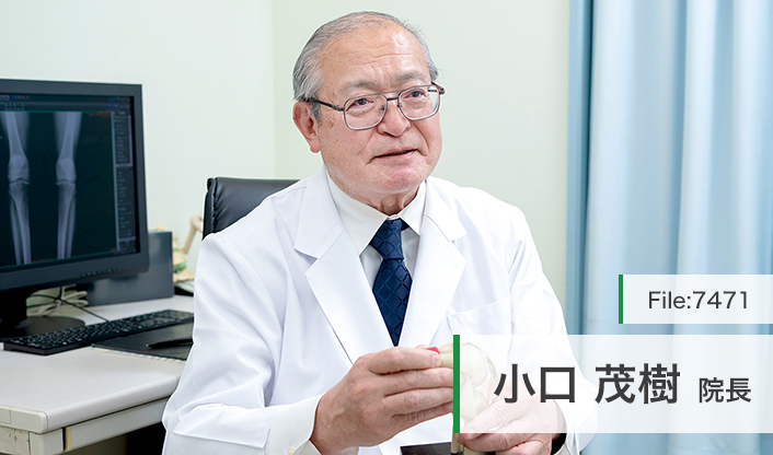 小口茂樹院長 小口整形外科 main