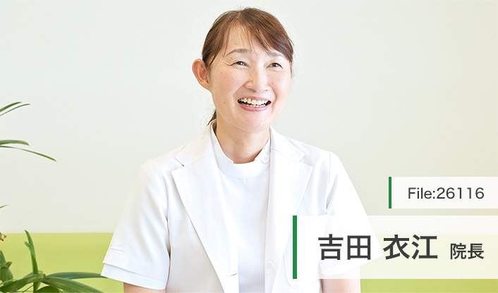 吉田衣江院長 吉田クリニック main
