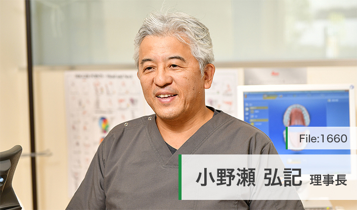 小野瀬弘記理事長 新宿オークタワー歯科クリニック　エステティック&インプラント main