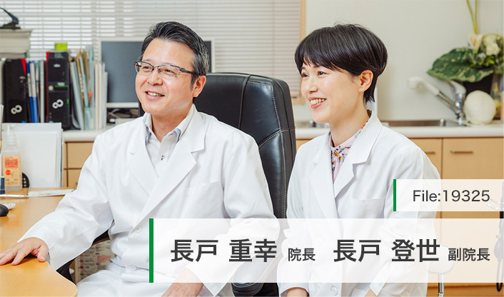 長戸重幸院長、長戸登世副院長 ながと脳神経外科・心療内科クリニック main