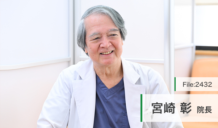 宮崎彰院長 宮崎医院  main