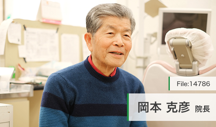 岡本克彦院長 岡本歯科医院 main