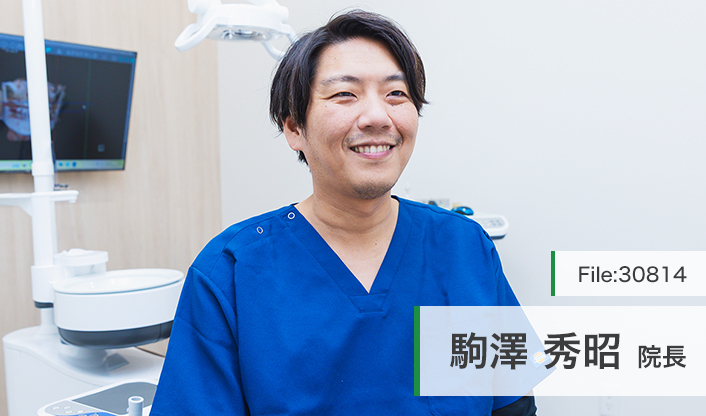 駒澤秀昭院長 日野Life歯科・矯正歯科 main