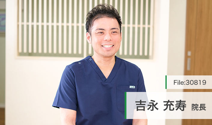 吉永充寿院長 田奈ファミリー歯科・こども矯正歯科 main