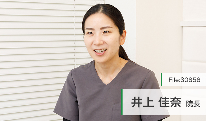 井上佳奈院長 西北テラス歯科 main