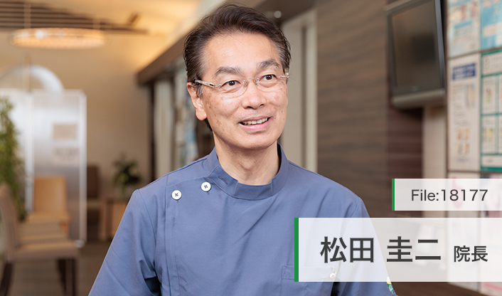 松田圭二院長 まつだ整形外科・リウマチ科 main