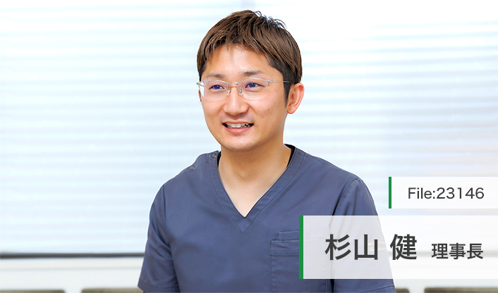 杉山健理事長 杉山歯科医院 main