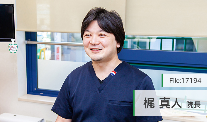 梶真人院長 梶歯科医院 main