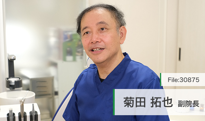 菊田拓也副院長 菊田歯科医院 main