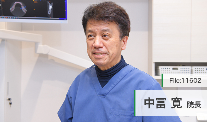 中冨寛院長 中冨歯科 main