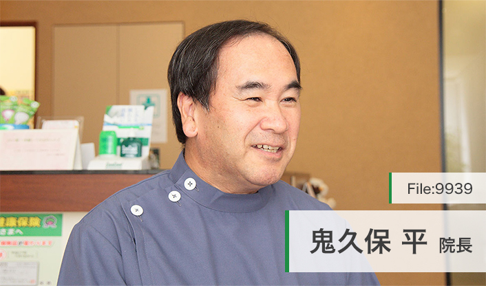 鬼久保平院長 おにくぼ矯正歯科 main