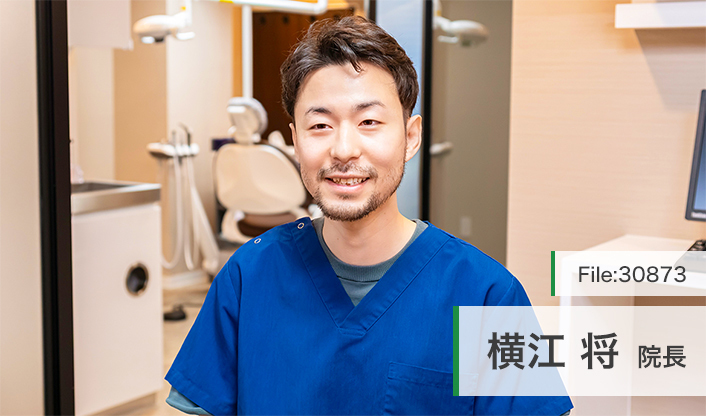 横江将院長 横江歯科医院 main