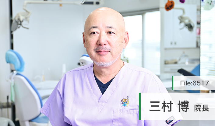 三村博院長 みむら矯正歯科 main
