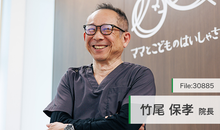 竹尾保孝院長 みらいデンタルクリニック main