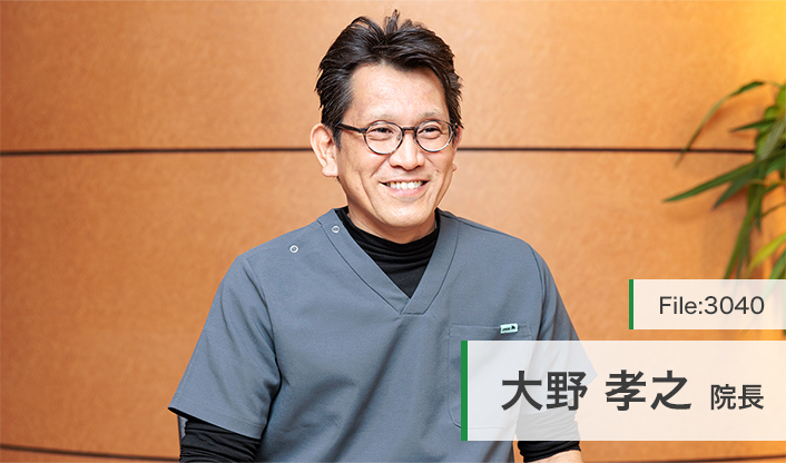 大野孝之院長 陽光台歯科クリニック main
