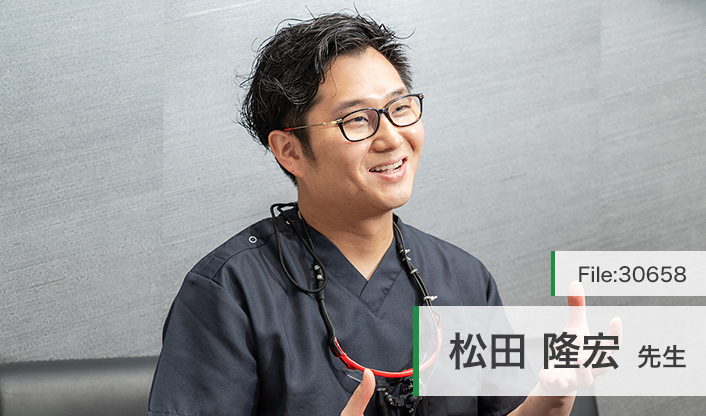 松田隆宏先生 医療法人社団松田歯科医院 main