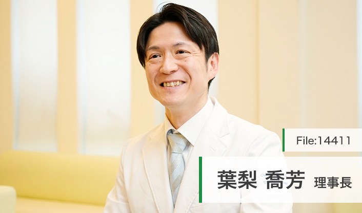 葉梨喬芳理事長 葉梨循環器内科クリニック main