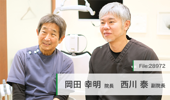 岡田幸明院長、西川泰副院長 岡田歯科医院 main