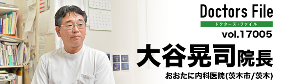 大谷晃司院長 おおたに内科医院 main