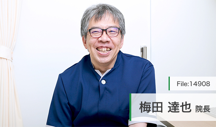 梅田達也院長 うめだクリニック main