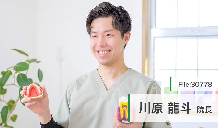 川原龍斗院長 かわはら歯科 新小郡クリニック main