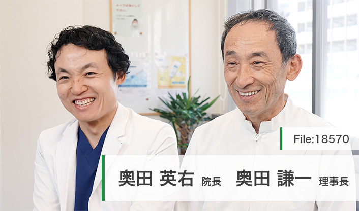 奥田謙一理事長、奥田英右院長 奥田皮膚科医院 main
