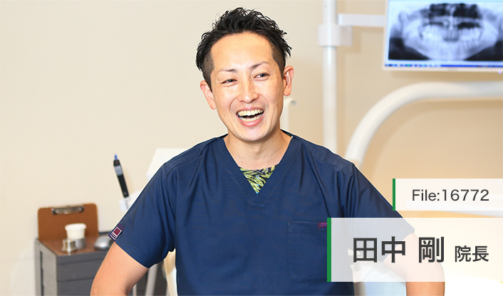 田中剛院長 田中歯科 main
