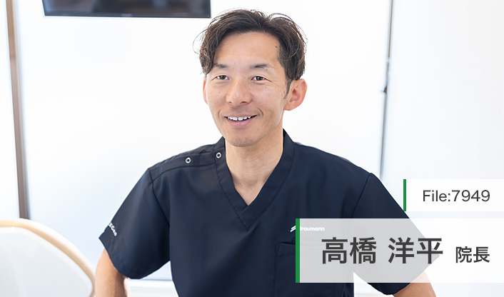 高橋洋平院長 みらくる歯科クリニック main