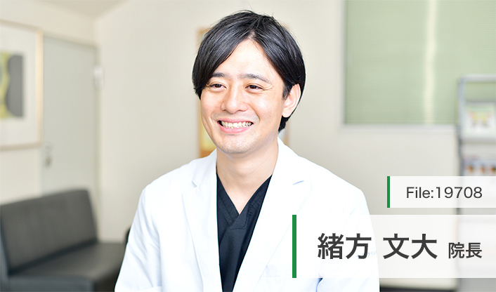 緒方文大院長 愛和クリニック main