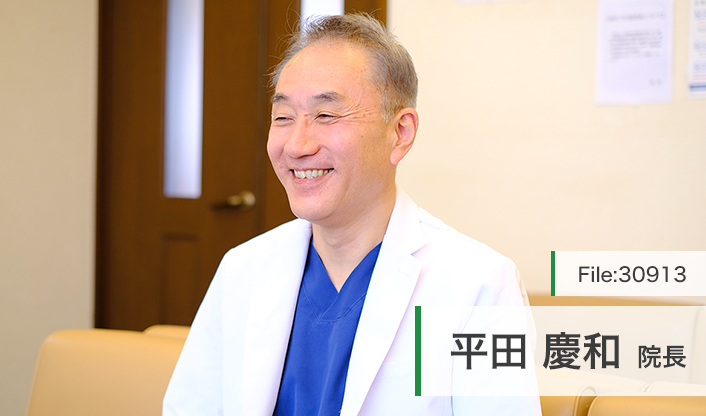 平田慶和院長 ひらたクリニック main