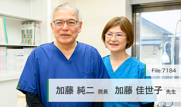 加藤純二院長、加藤佳世子先生 棚田歯科医院 main