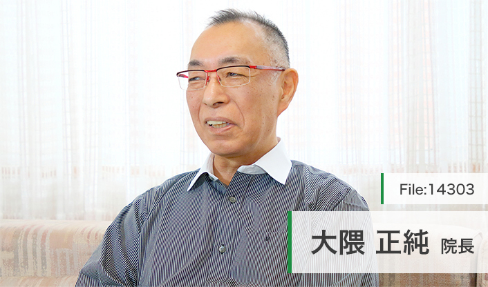大隈正純院長 おおくま医院 main
