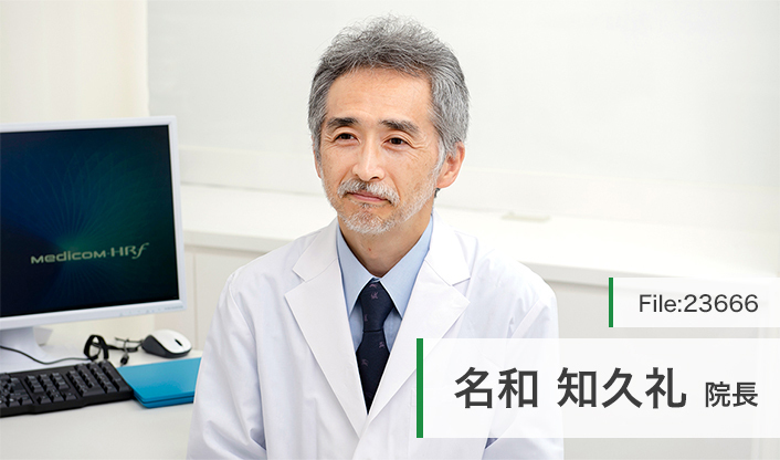 名和知久礼院長 名和内科クリニック main