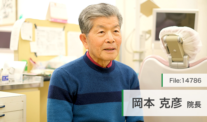 岡本克彦院長 岡本歯科医院 main