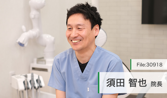 須田智也院長 須田歯科医院 main