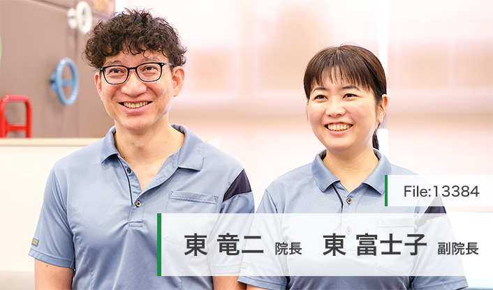 東竜二院長、東富士子副院長 あずまファミリー歯科 main