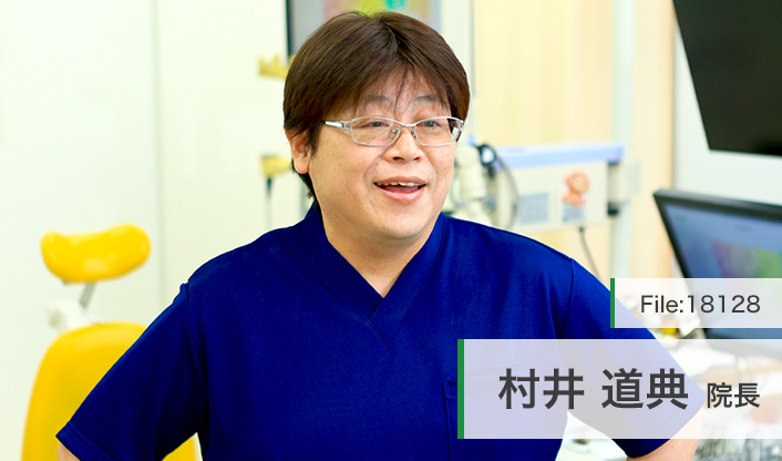 村井道典院長 むらいクリニック main