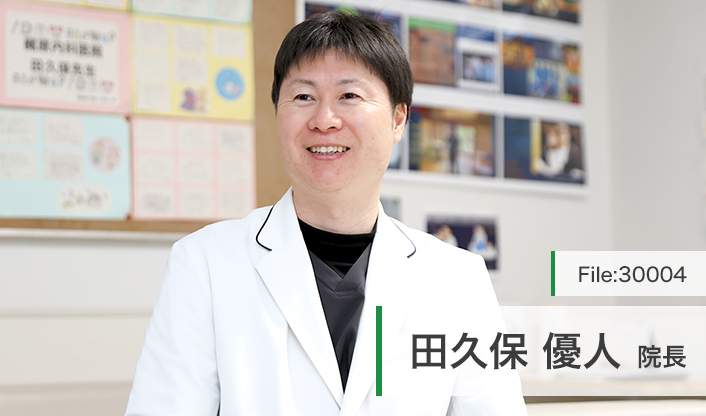 田久保優人院長 梶原内科医院 main