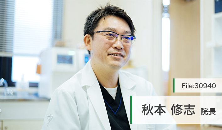 秋本修志院長 秋本外科クリニック main