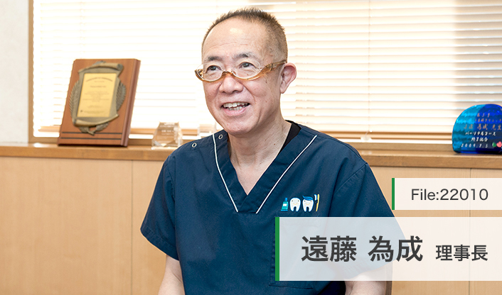 遠藤為成理事長 えんどう歯科・矯正歯科クリニック main