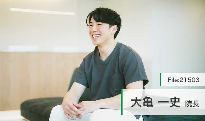 大亀一史院長 大亀デンタルクリニック main