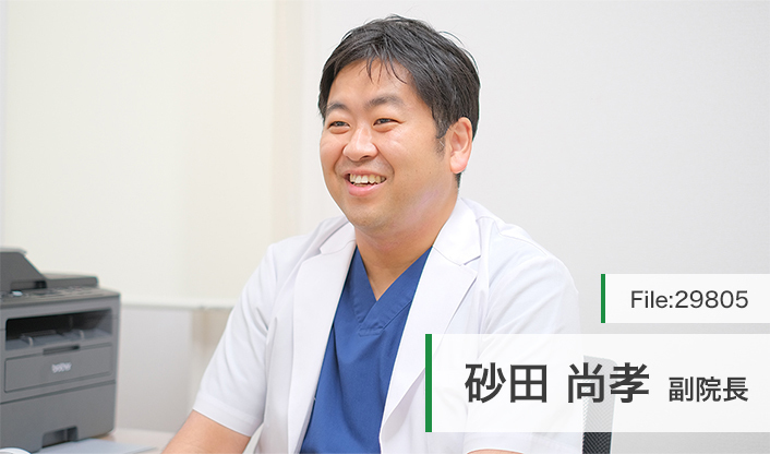 砂田尚孝副院長 砂田医院 main