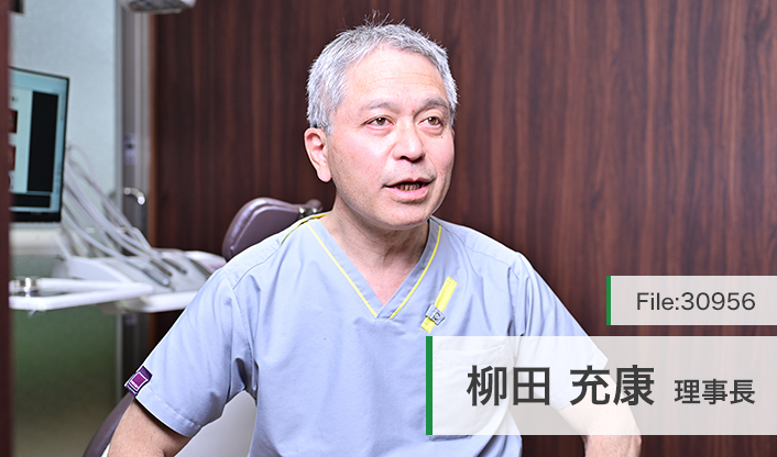 柳田充康理事長 たんぽぽ歯科 main
